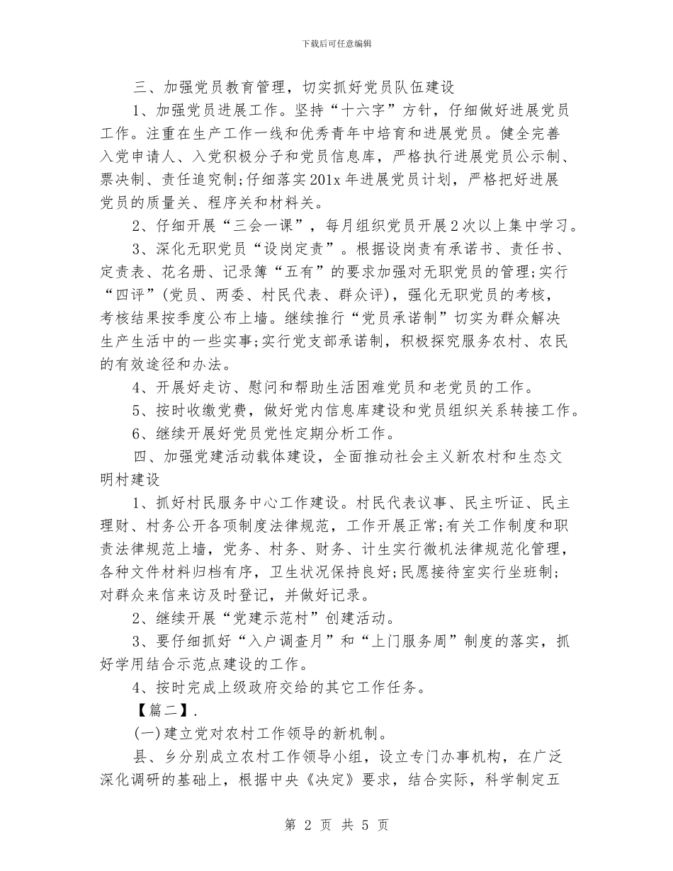 农村党风廉政工作计划_第2页