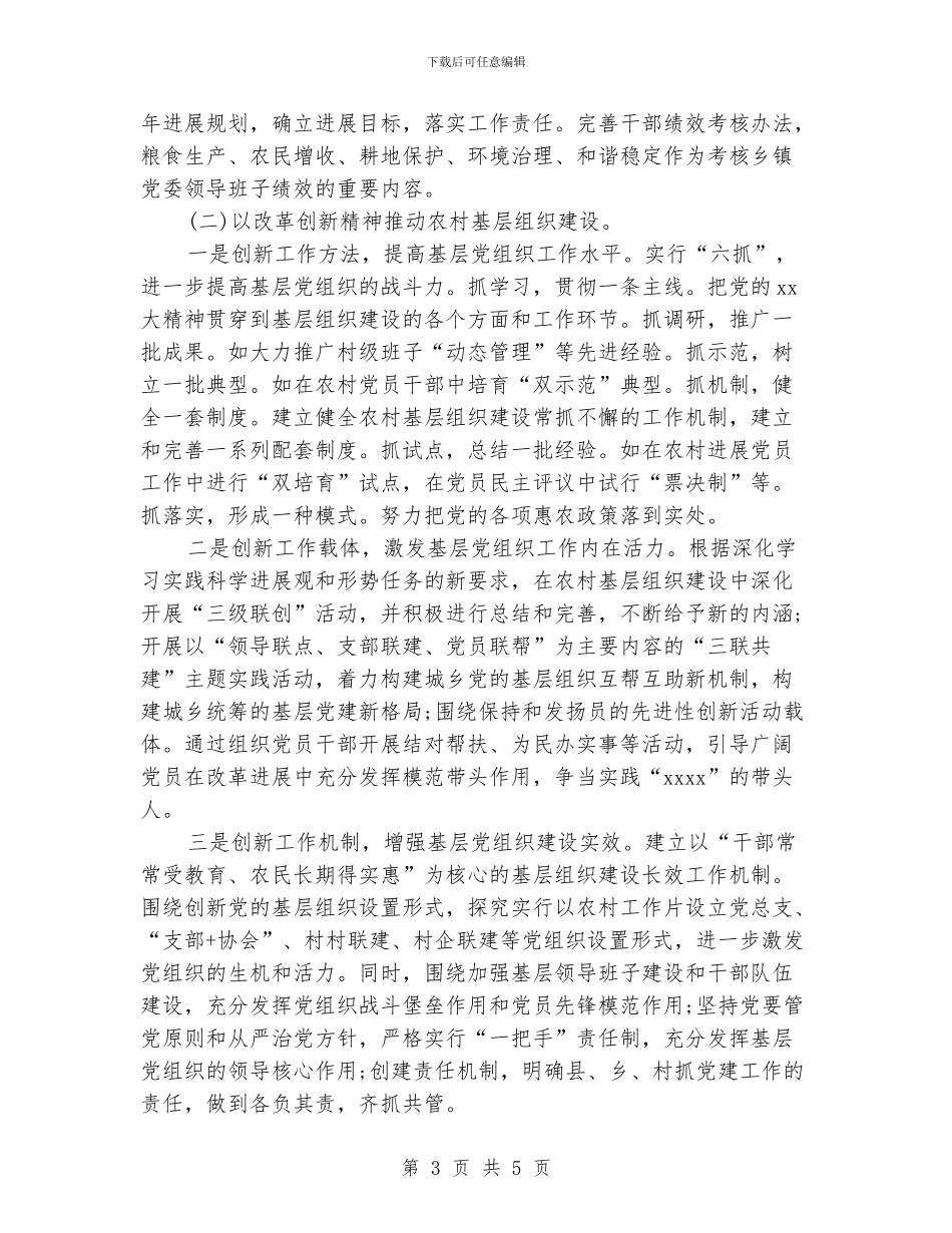 农村党风廉政工作计划_第3页