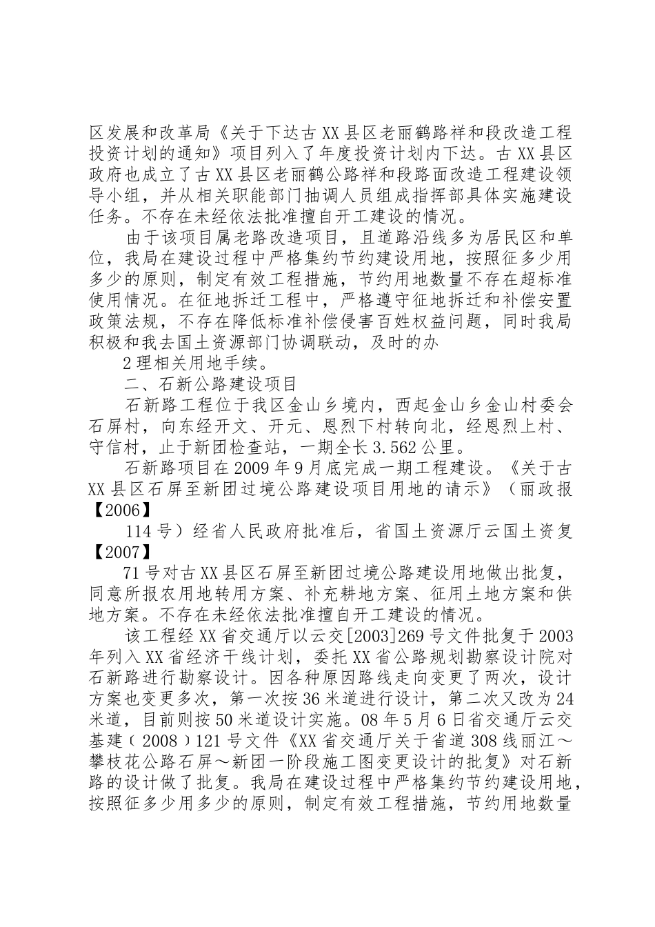 省公路建设节约用地情况调研报告_1_第2页