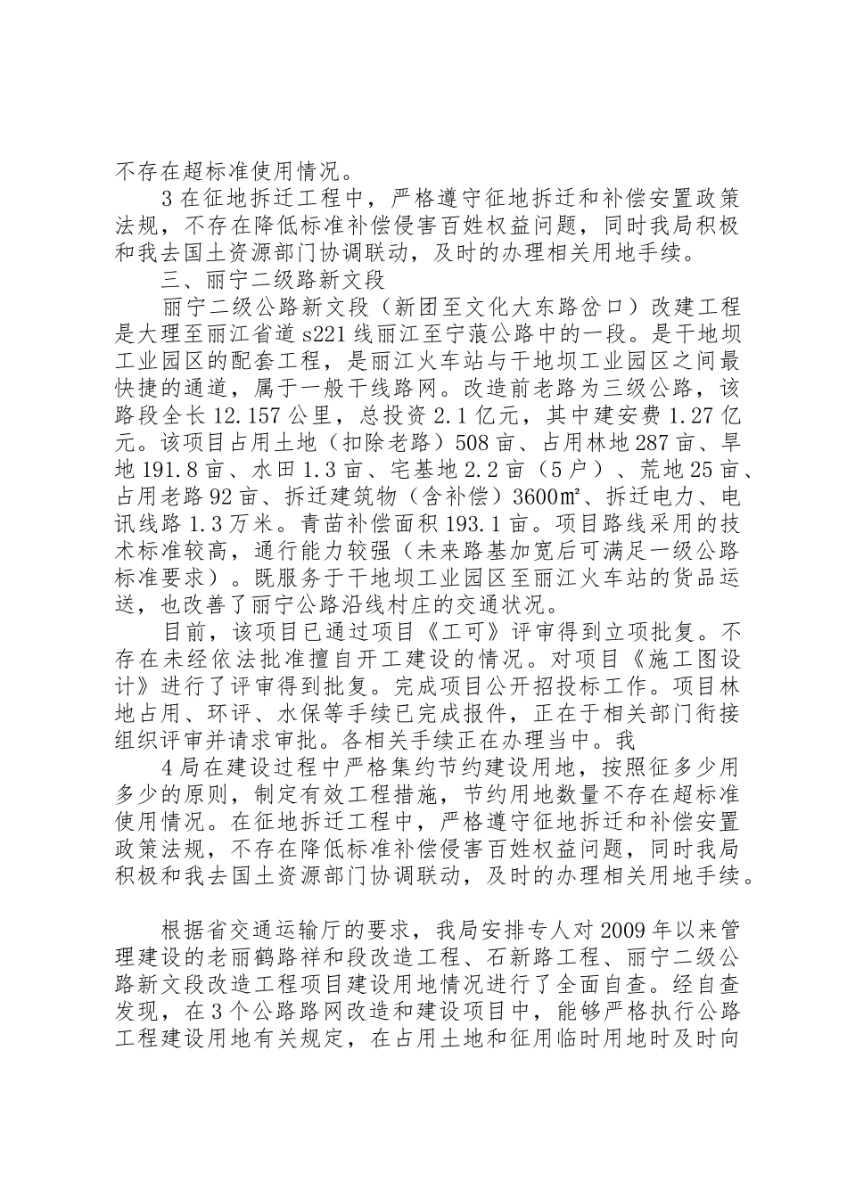 省公路建设节约用地情况调研报告_1_第3页