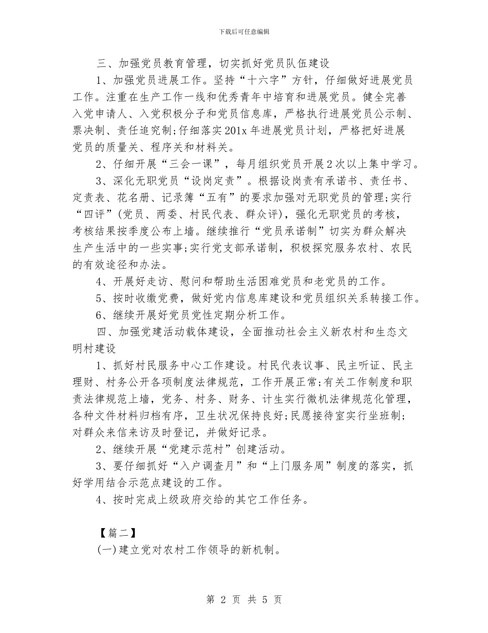 农村党风廉政工作计划范例_第2页