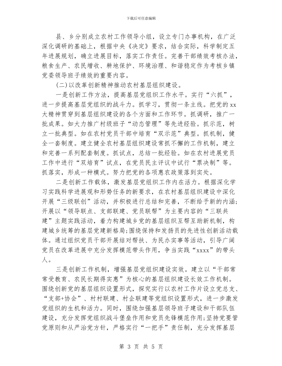 农村党风廉政工作计划范例_第3页