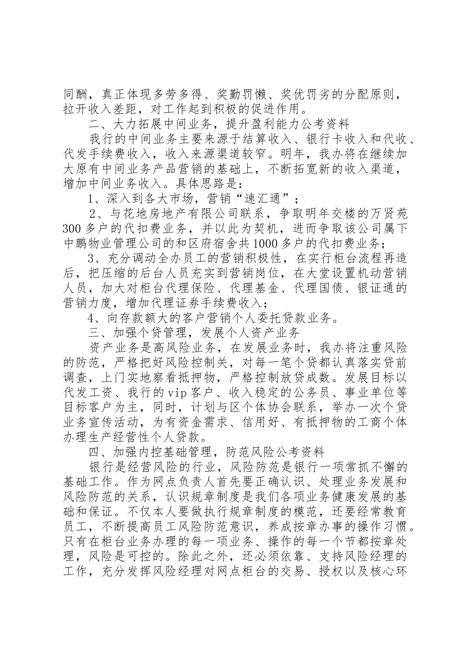 银行行长竞聘演讲稿_第2页