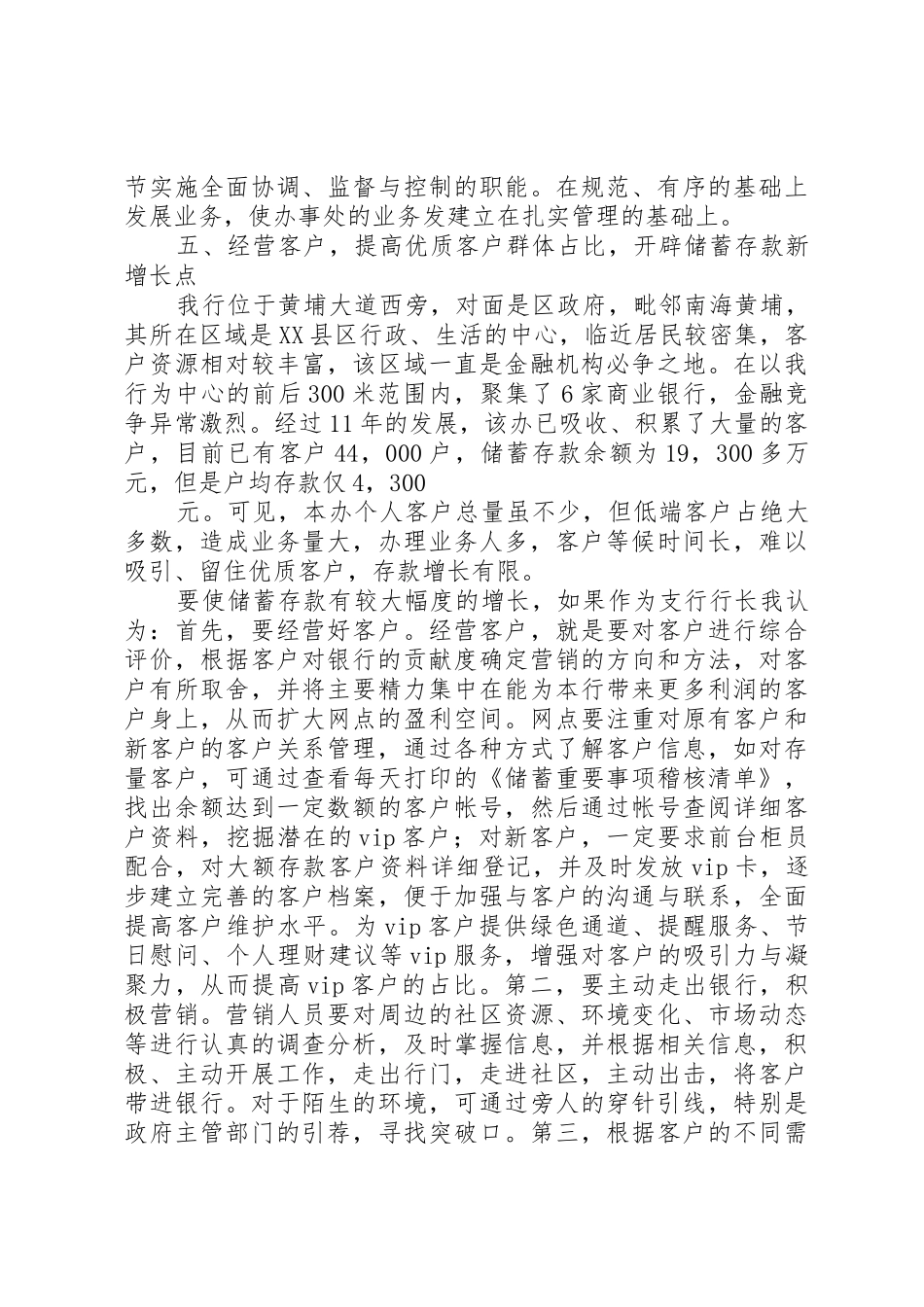 银行行长竞聘演讲稿_第3页