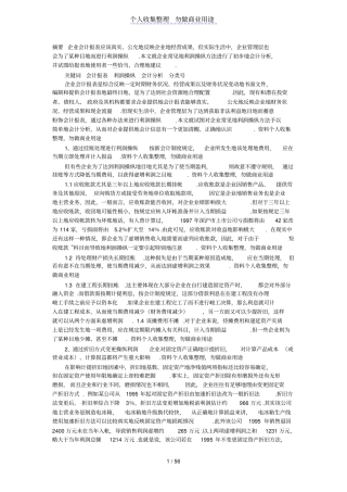 企业常见利润操纵方法会计分析