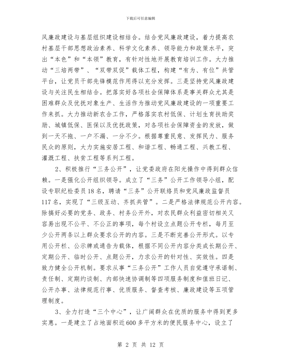 农村党风建设做法与体会与农村入党积极分子10月思想汇报汇编_第2页