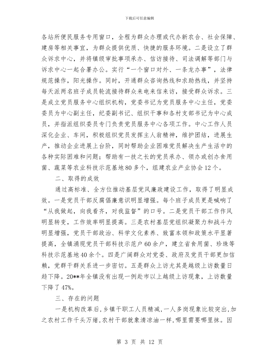 农村党风建设做法与体会与农村入党积极分子10月思想汇报汇编_第3页