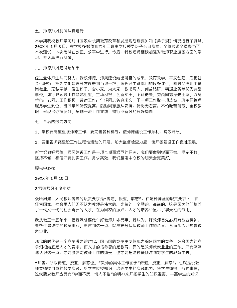 师德师风年度小结_第2页