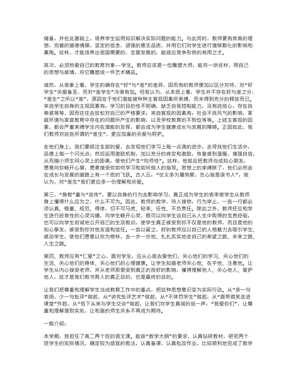 师德师风年度小结_第3页