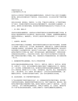 师德师风年度小结