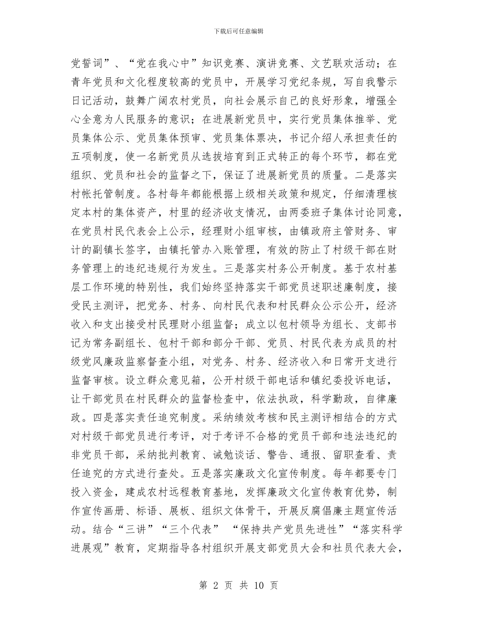 农村党风建设工作计划与农村公路建设工作计划汇编_第2页