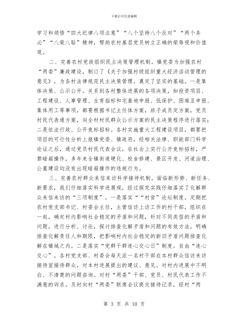 农村党风建设工作计划与农村公路建设工作计划汇编_第3页