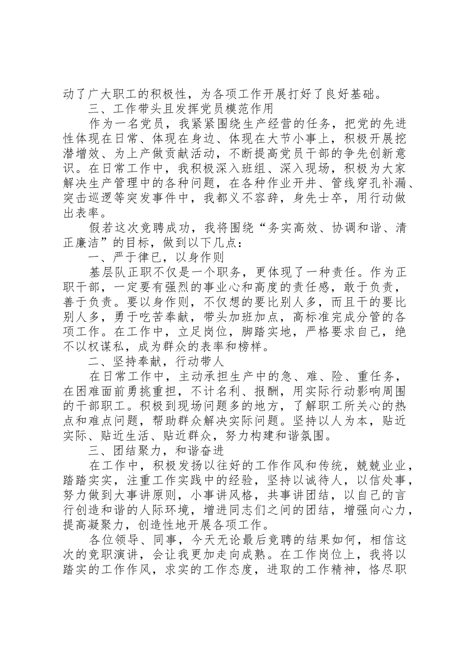 银行正职竞聘演讲稿_第2页