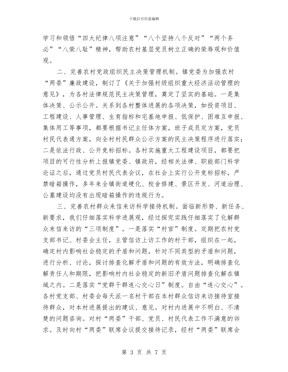 农村党风建设工作计划与农村减负工作总结范文汇编_第3页