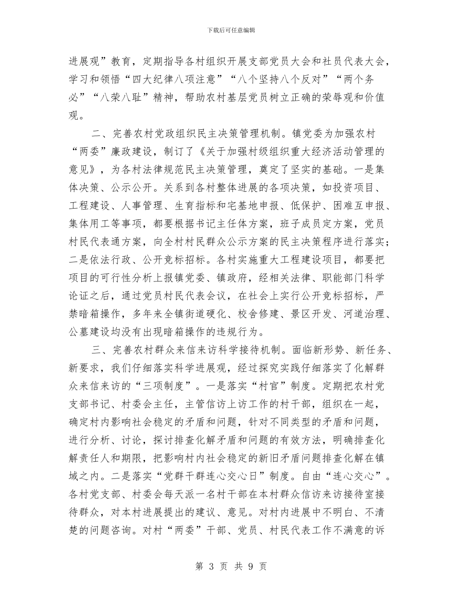 农村党风建设工作计划与农村加快财务管理安排要点汇编_第3页