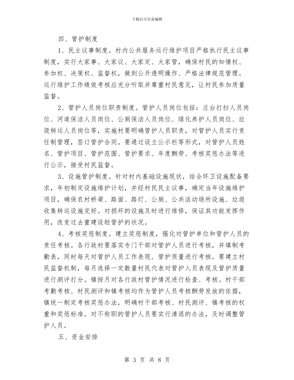 农村公共服务机制建设工作意见与农村公共服务补助资金自查报告汇编_第3页