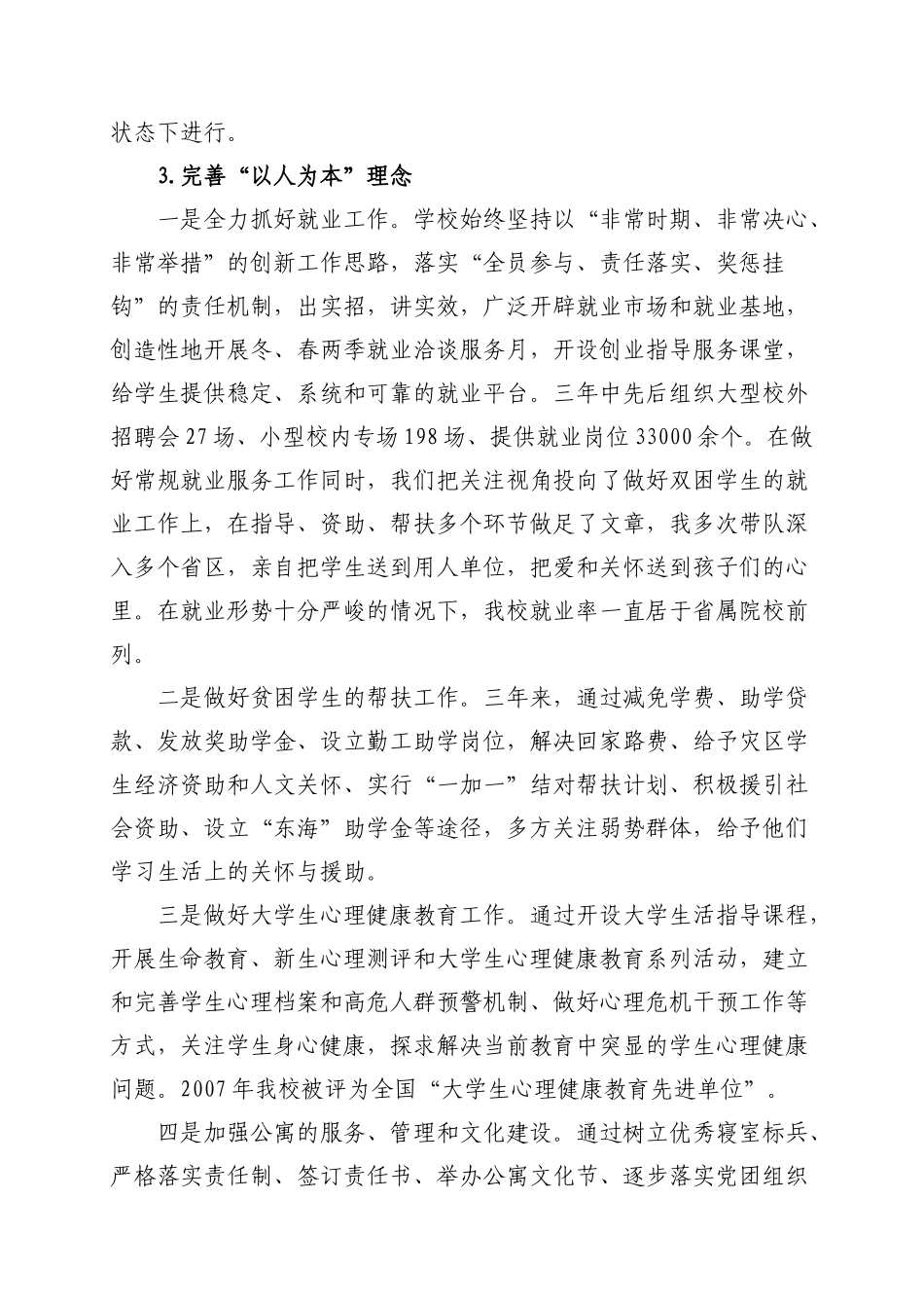 师范学院领导工作总结_第2页