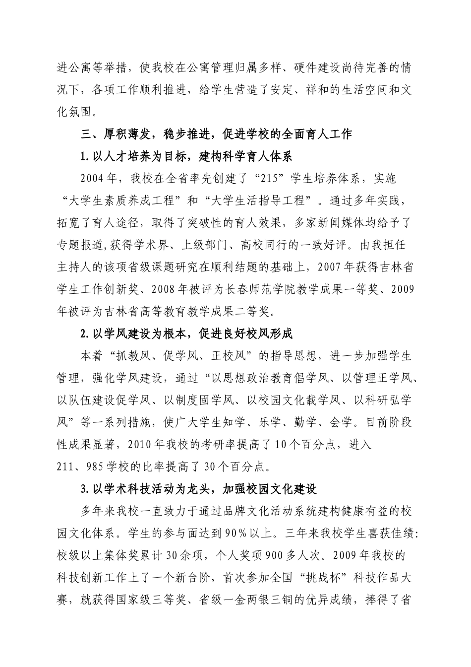 师范学院领导工作总结_第3页