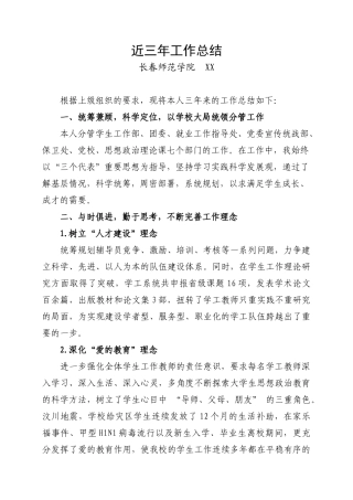 师范学院领导工作总结