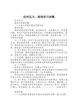 应对压力、高效学习讲稿