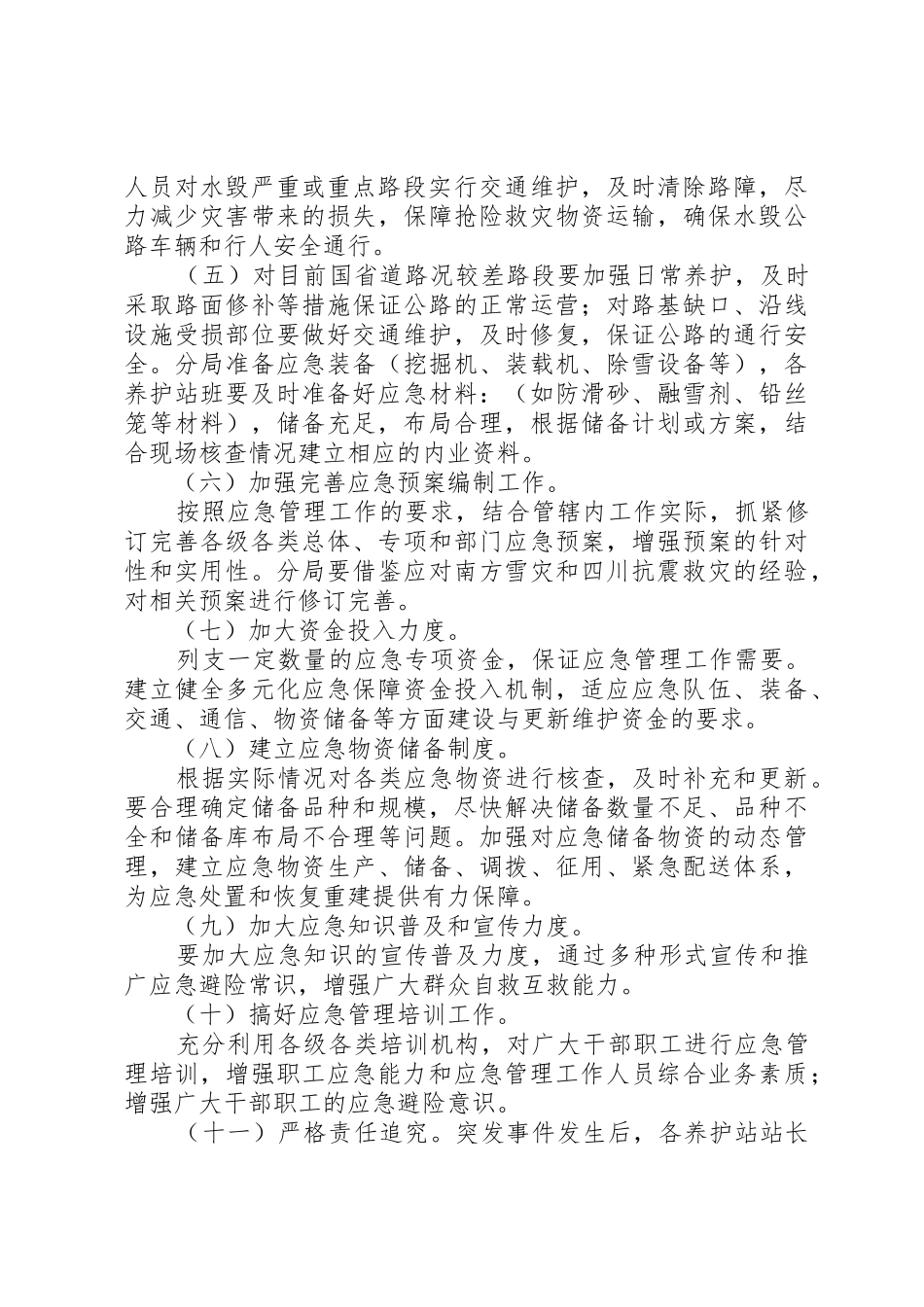 应急物资储备体系实施方案_第2页