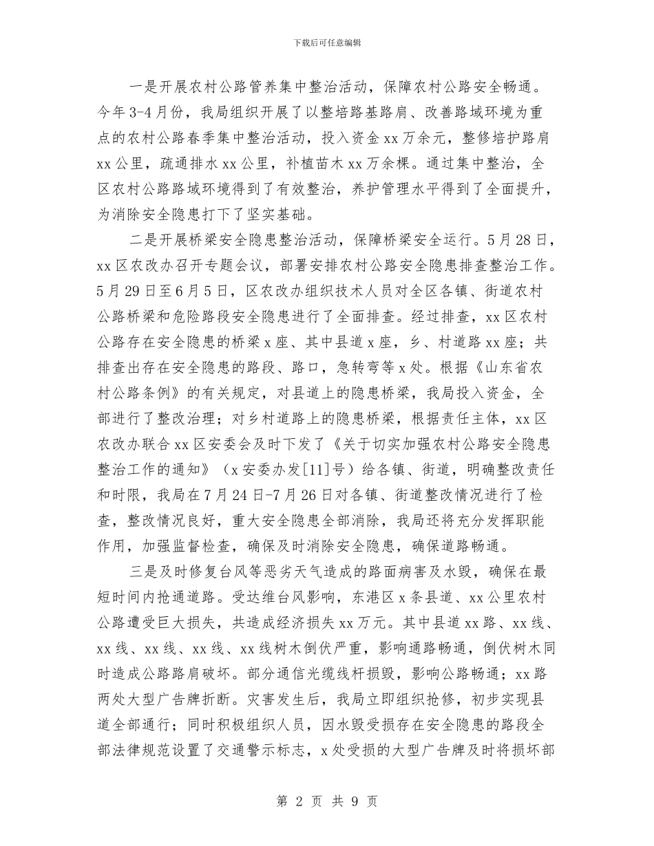 农村公路安全生产工作总结与农村剩余劳动力转移培训阳光工程工作总结汇编_第2页