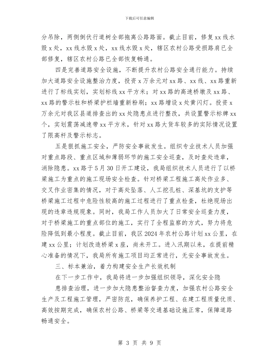 农村公路安全生产工作总结与农村剩余劳动力转移培训阳光工程工作总结汇编_第3页