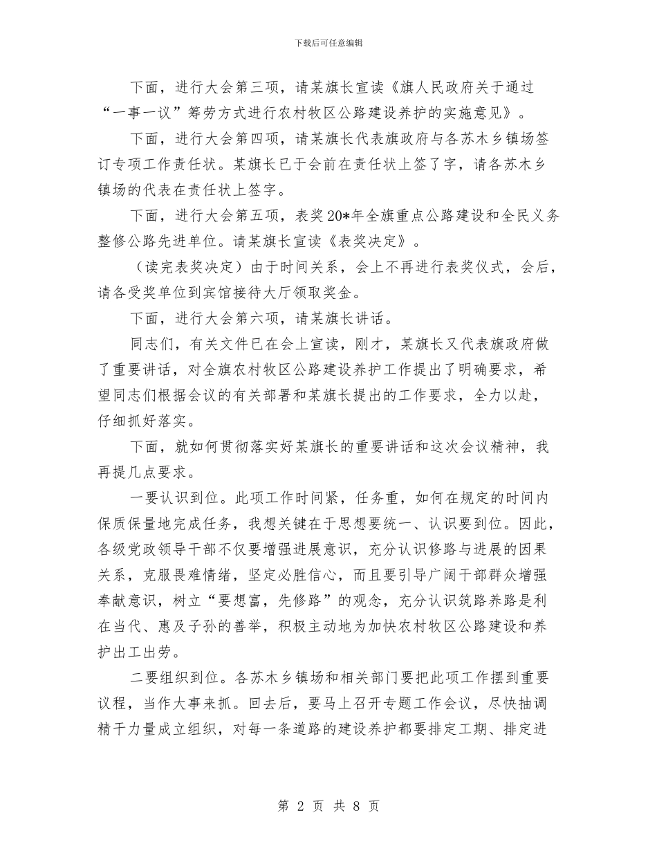 农村公路建设工作会议主持词与农村农业发展会议领导讲话稿汇编_第2页