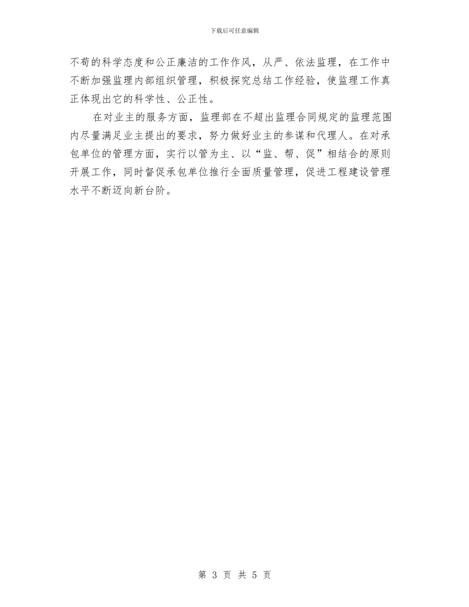 农村公路工程施工总结范文与农村公路建设工作总结报告汇编_第3页