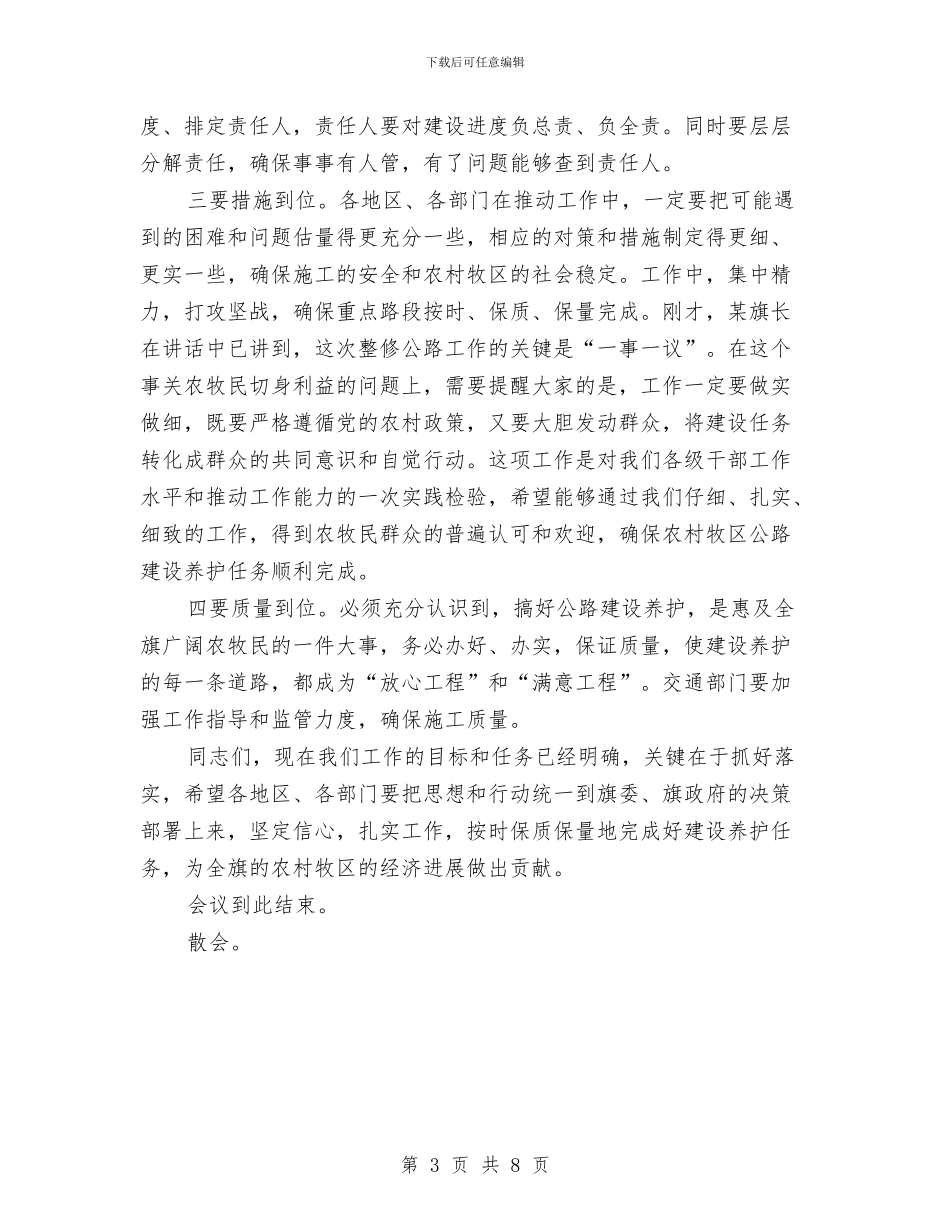 农村公路建设工作会议主持词与农村农业发展大会讲话稿汇编_第3页