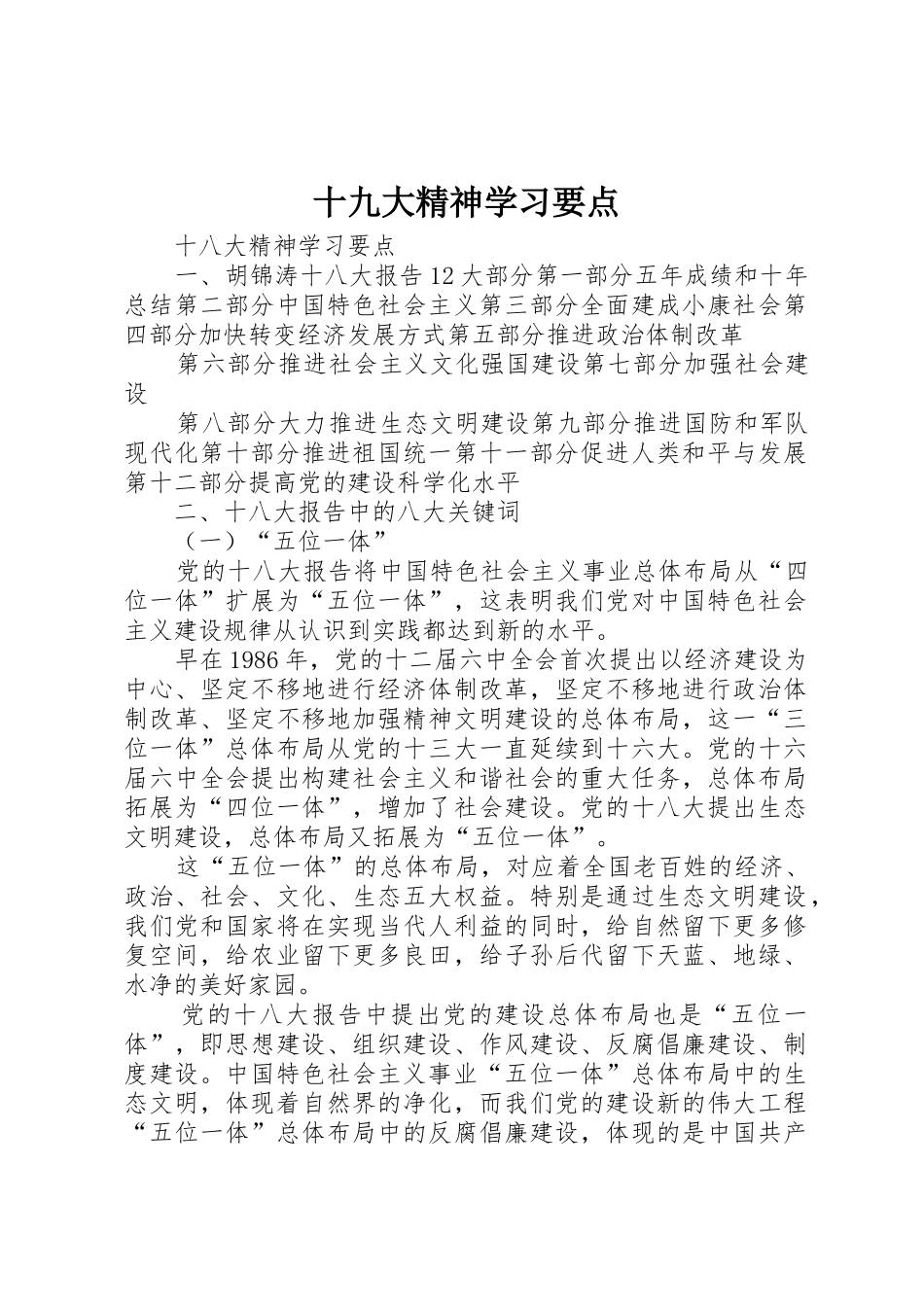 十九大精神学习要点_第1页