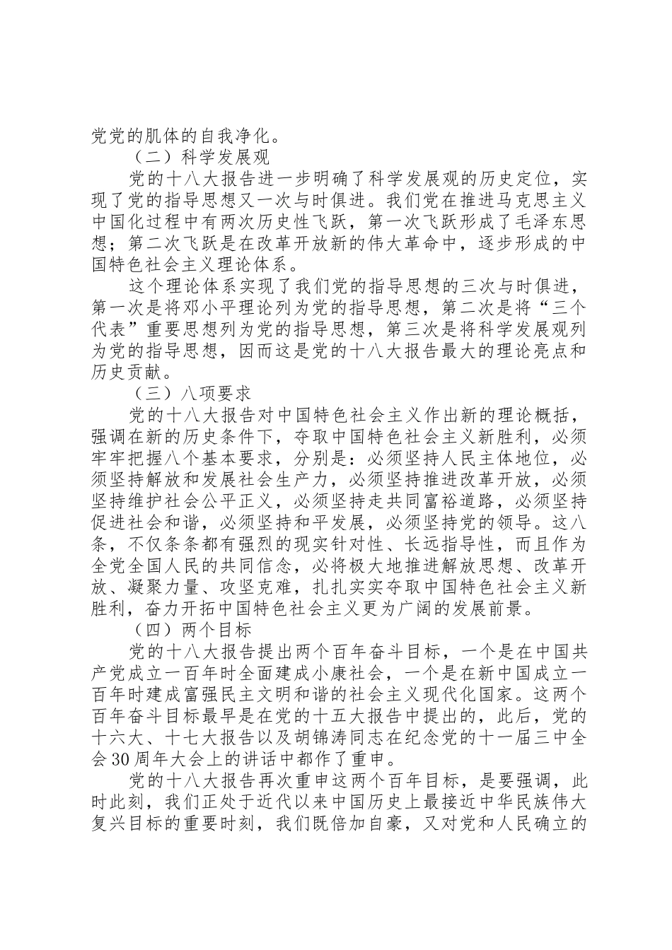 十九大精神学习要点_第2页