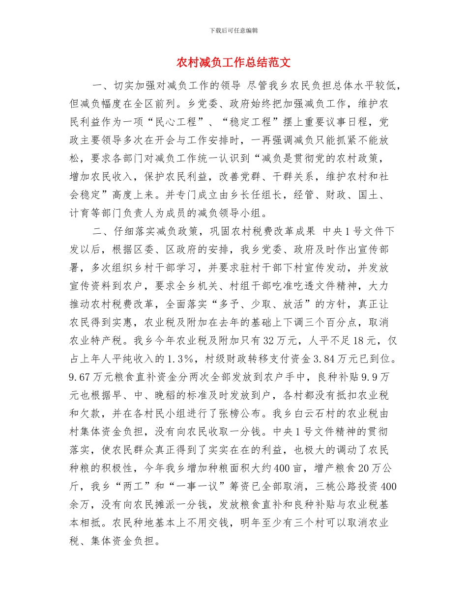 农村公路建设工作总结报告与农村减负工作总结范文汇编_第3页