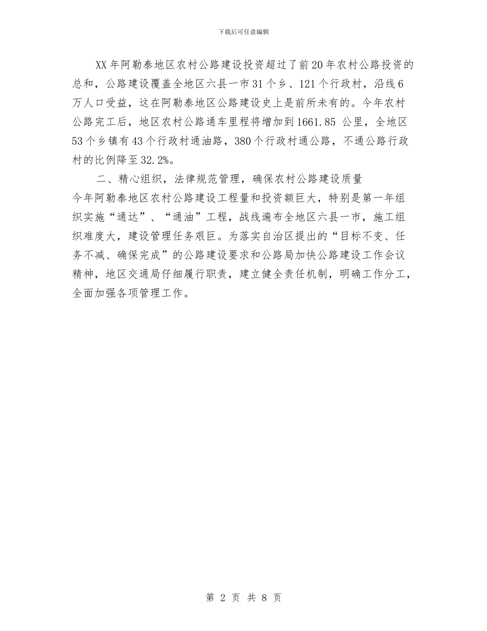 农村公路建设工作总结报告与农村剩余劳动力转移培训阳光工程工作总结汇编_第2页