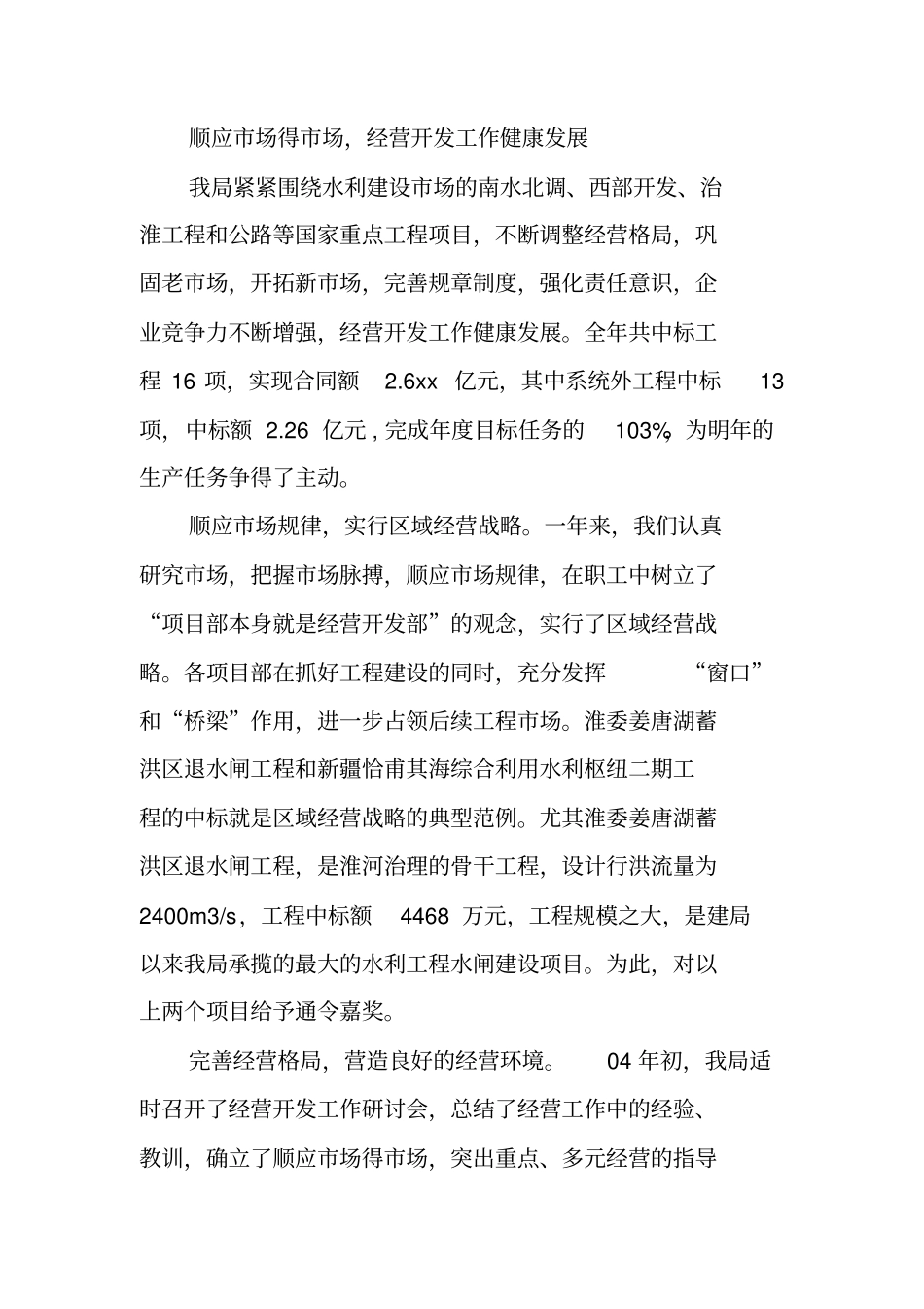 企业干部述职述廉报告_第2页