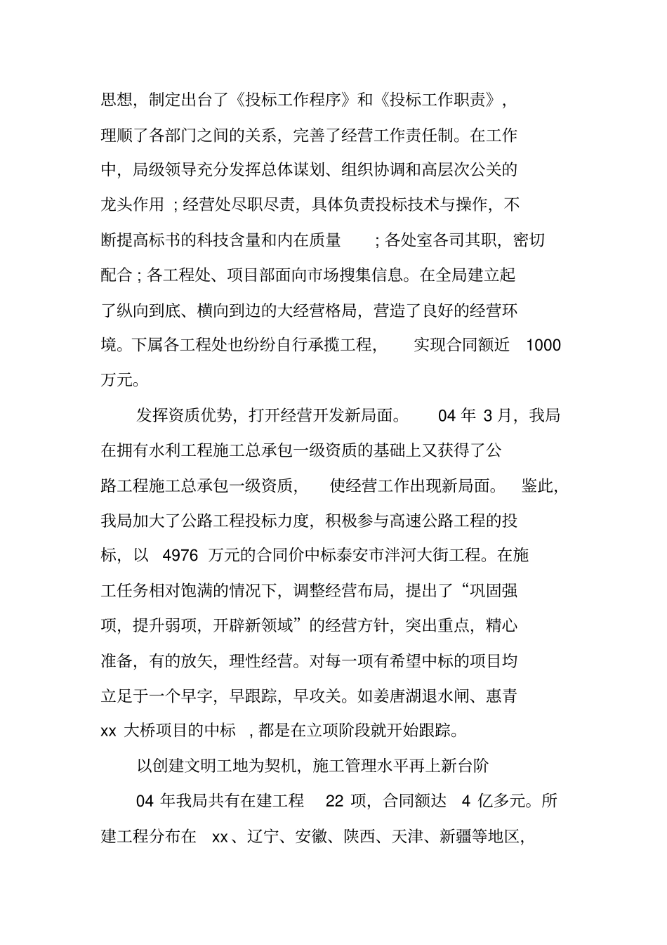 企业干部述职述廉报告_第3页