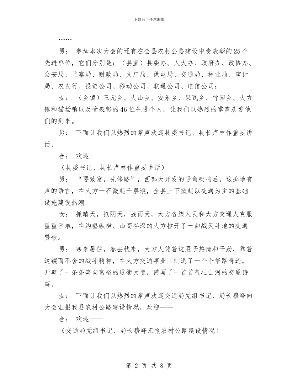 农村公路建设总结表彰大会主持稿与农村公路现状调查报告汇编_第2页