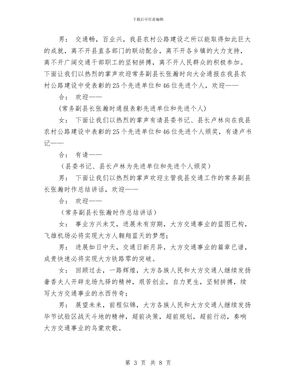 农村公路建设总结表彰大会主持稿与农村公路现状调查报告汇编_第3页