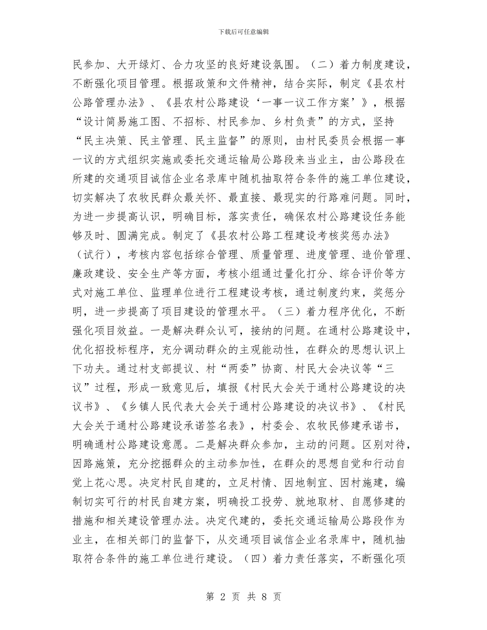 农村公路建设推进情况汇报材料与农村公路建设管理和养护自查报告汇编_第2页