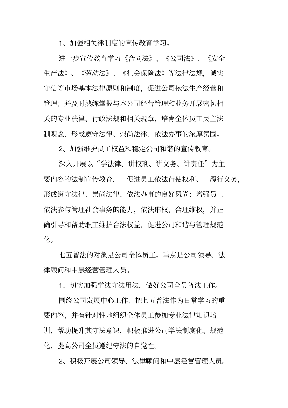 企业年七五普法工作计划_第2页