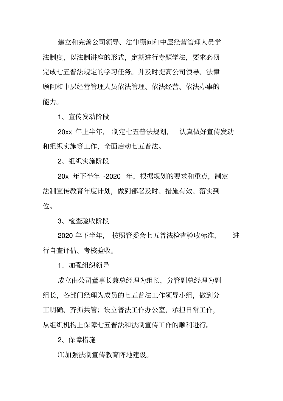 企业年七五普法工作计划_第3页
