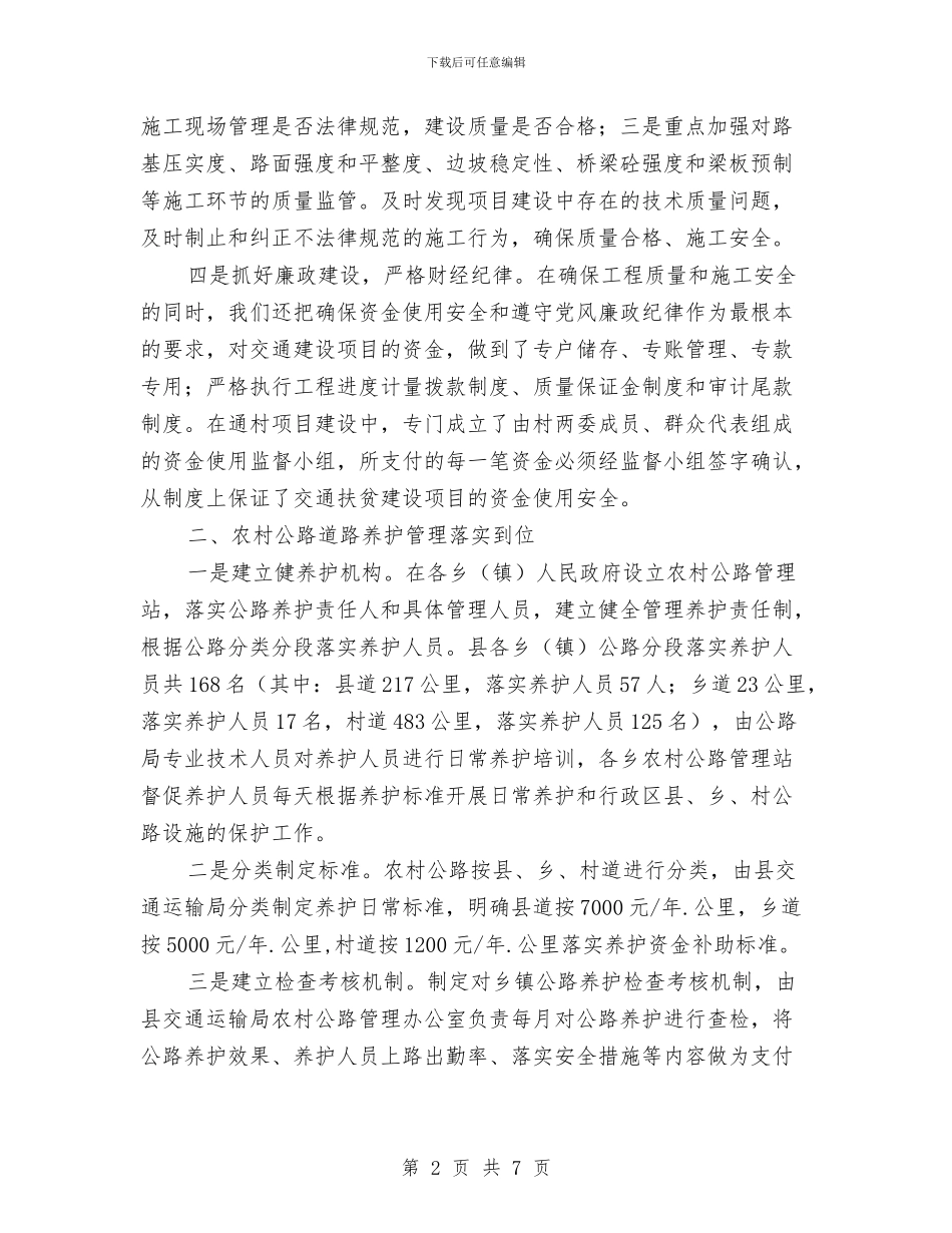 农村公路建设管理和养护自查报告与农村共青团基本情况调查汇报汇编_第2页