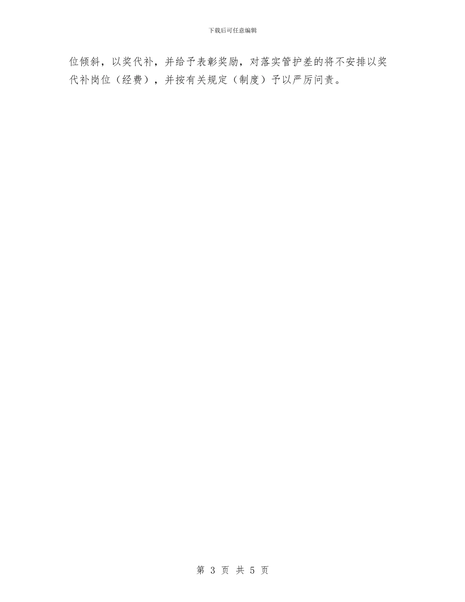 农村公路等公共公益设施管护工作意见与农村关工委工作的自我总结汇编_第3页