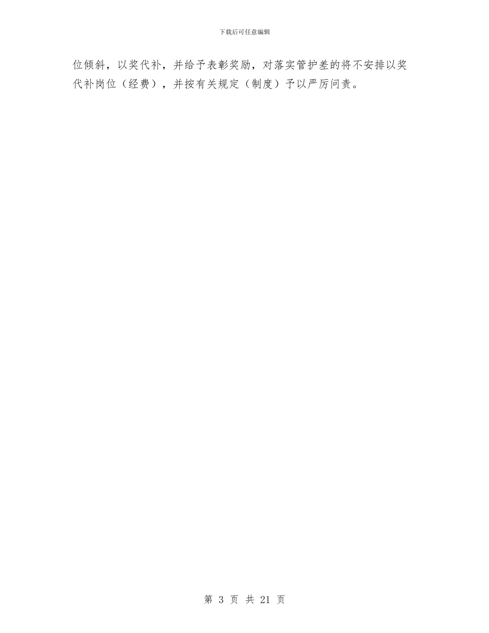 农村公路等公共公益设施管护工作意见与农村公路管理所副所长述职报告汇编_第3页