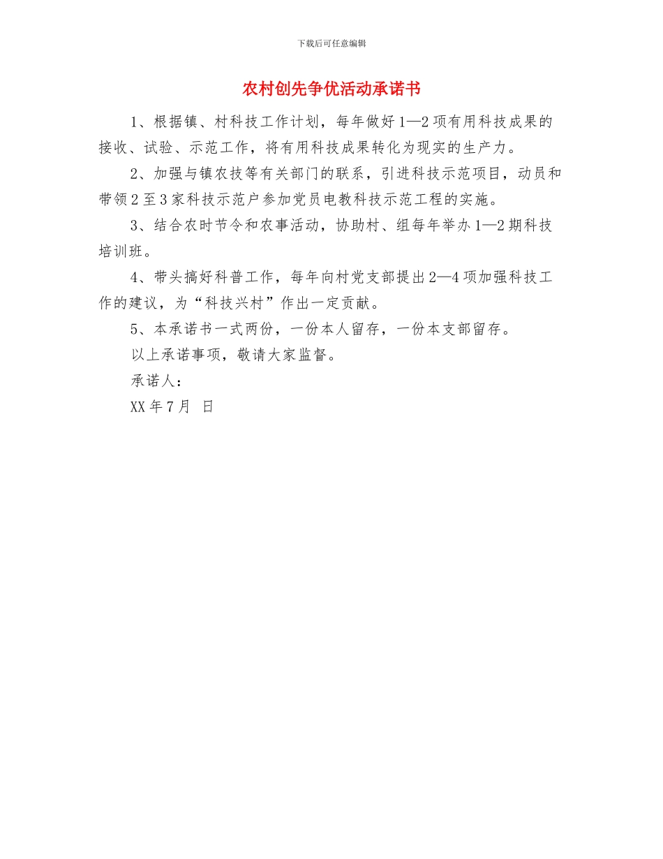 农村公路管理养护工作方案与农村创先争优活动承诺书汇编_第3页