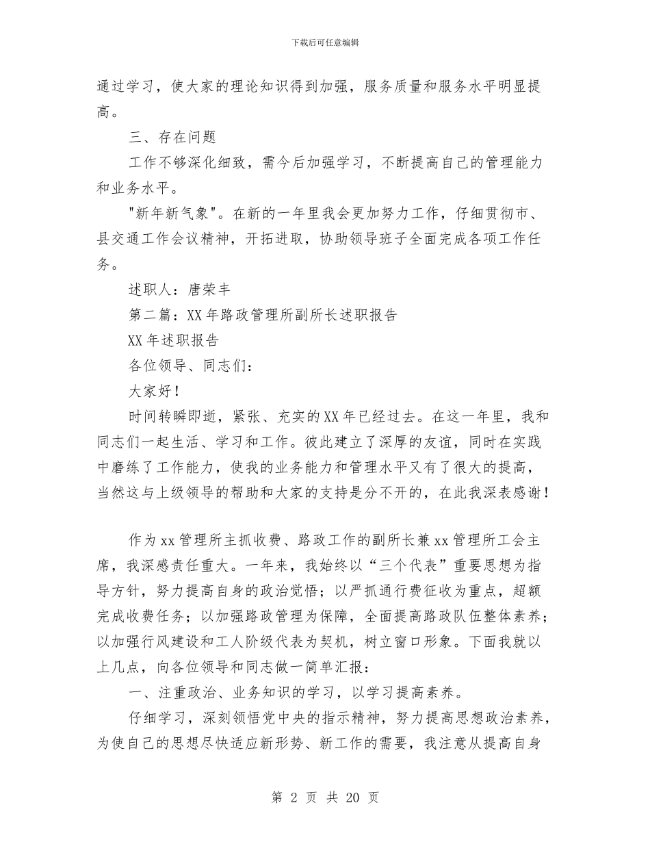农村公路管理所副所长述职报告与农村公路长效管护工作意见汇编_第2页
