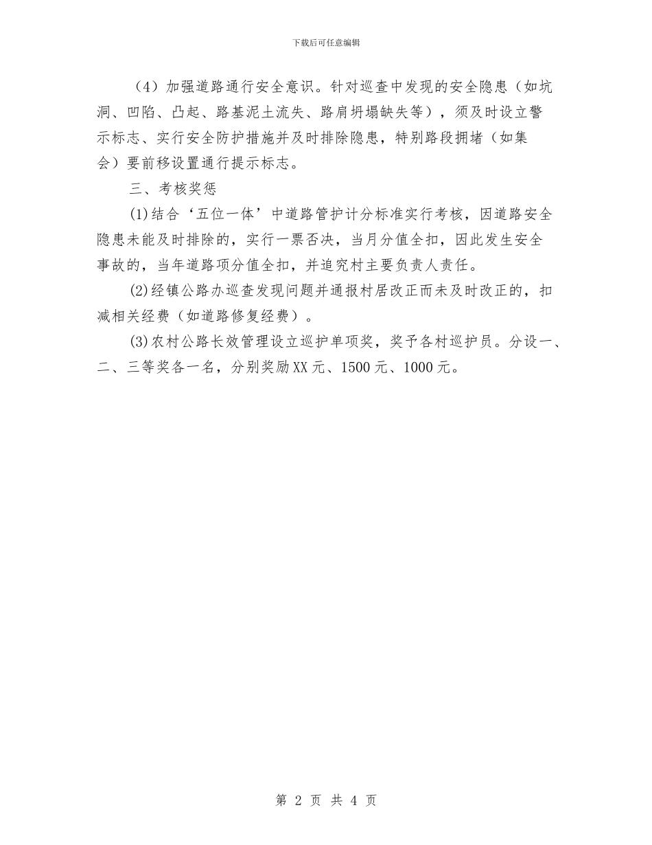 农村公路长效管护工作意见与农村关工委工作的自我总结汇编_第2页