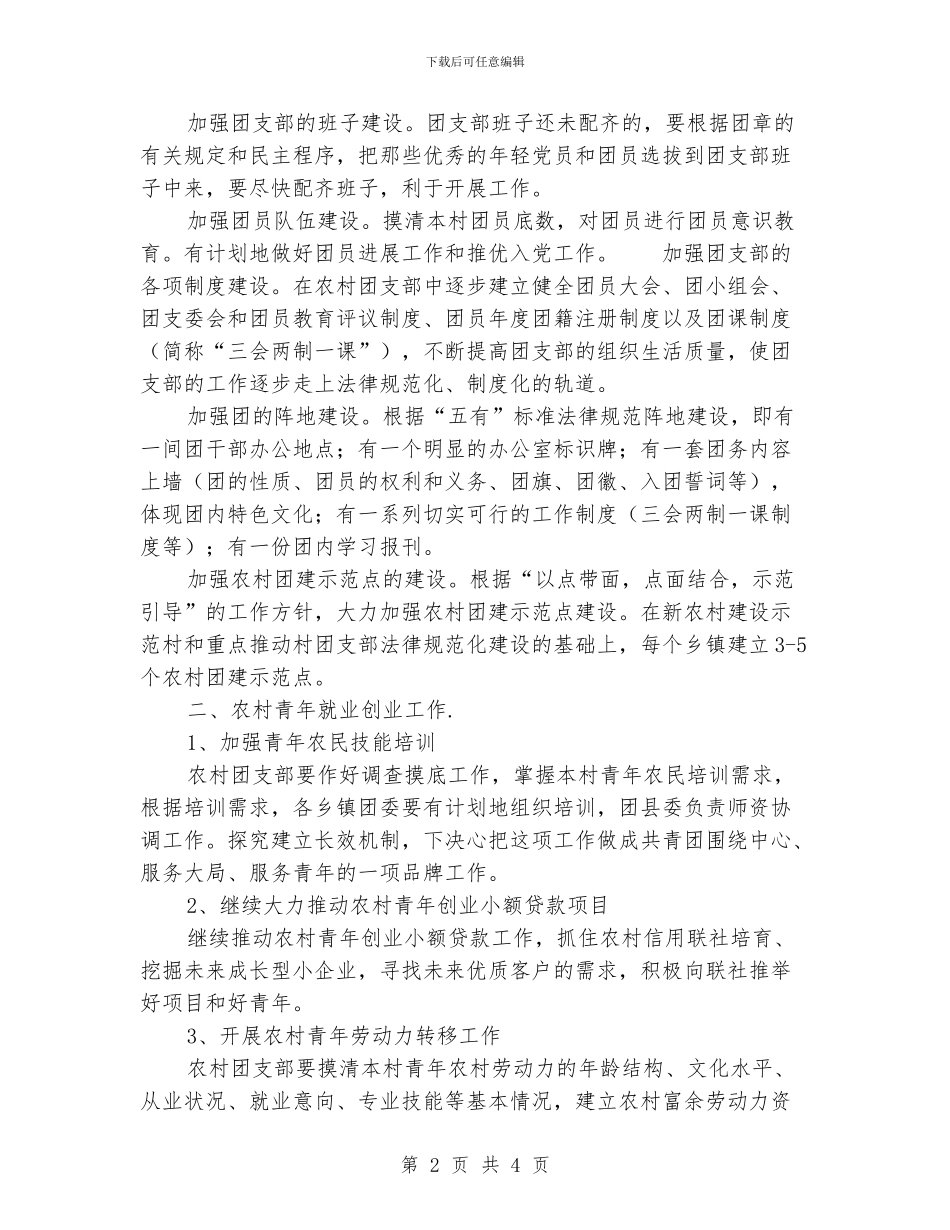 农村共青团工作要点_第2页