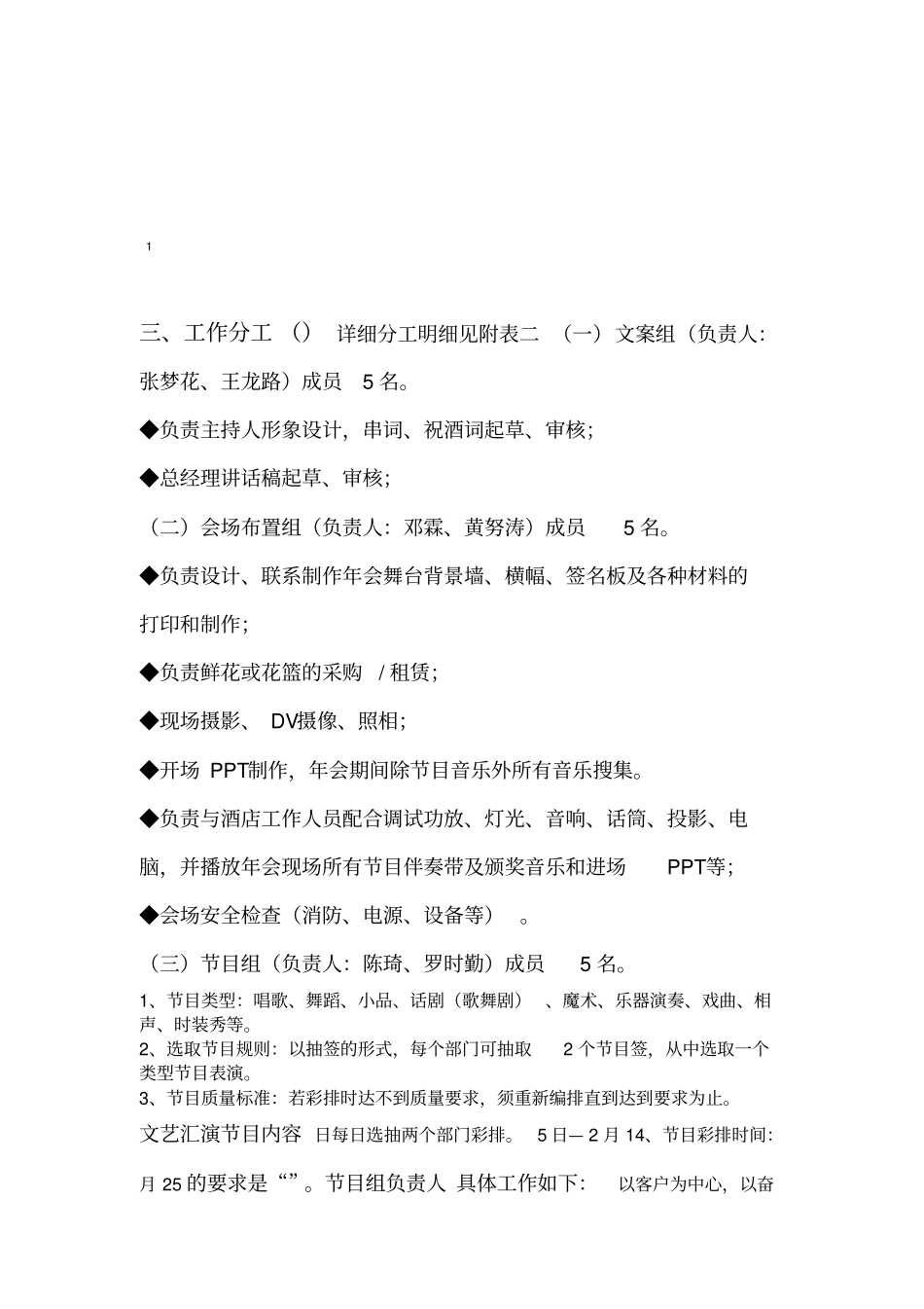 企业年会活动策划方案【顶级】_第2页