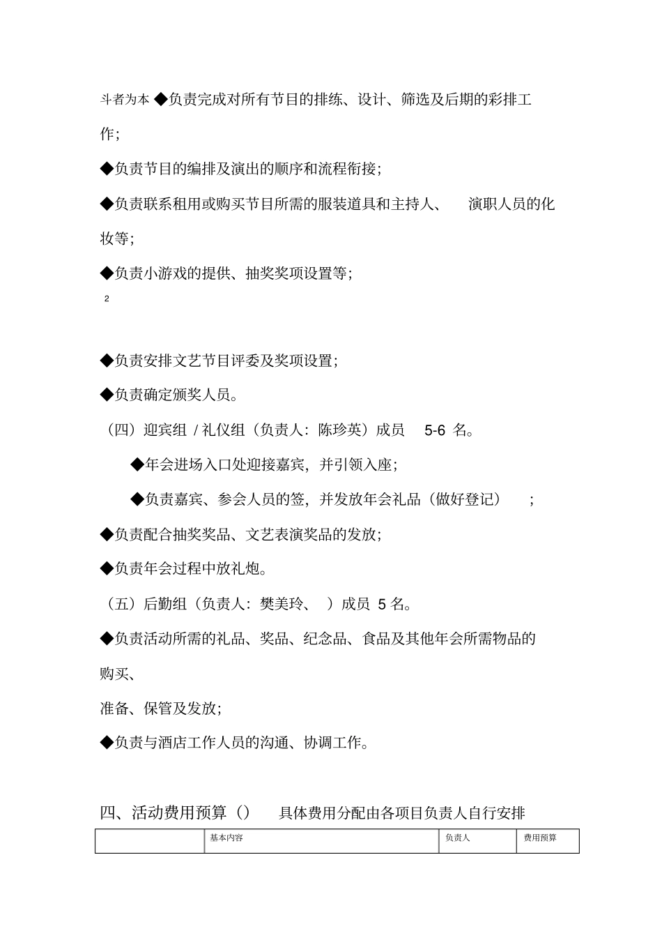 企业年会活动策划方案【顶级】_第3页